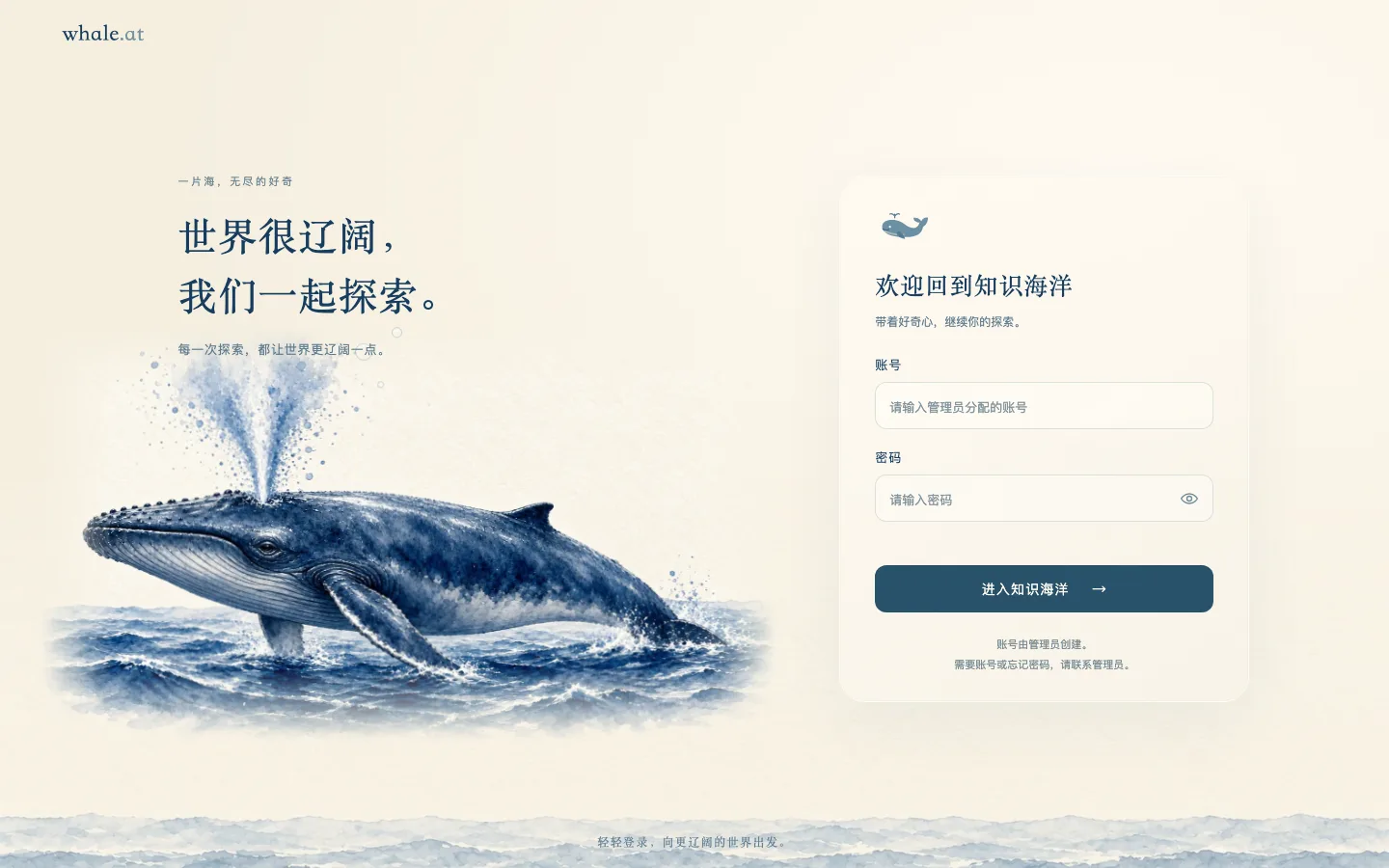 Whale.at 知识海洋页面截图